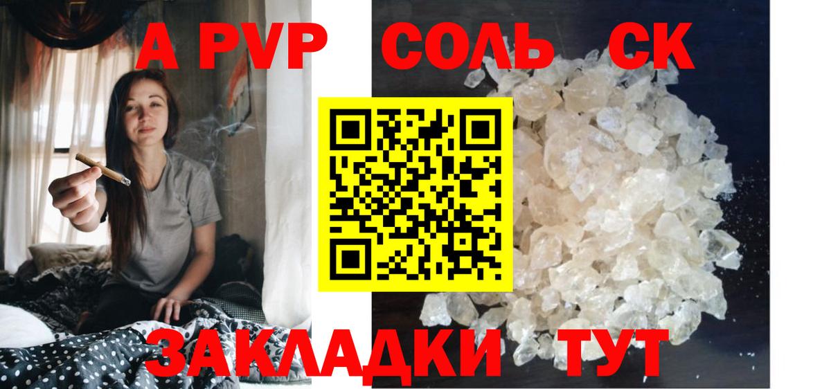 A PVP  Вход с VPN  Бузулук  Alpha PVP СК КРИС  APVP Crystall  APVP СК КРИС 