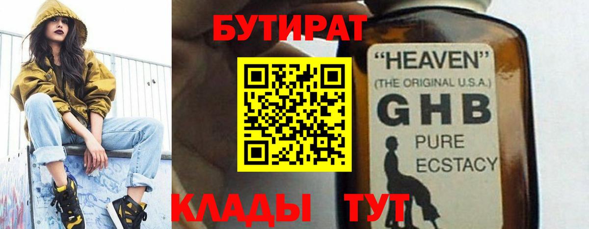 БУТИРАТ бутик  Вход с VPN  Бутират  Бузулук 