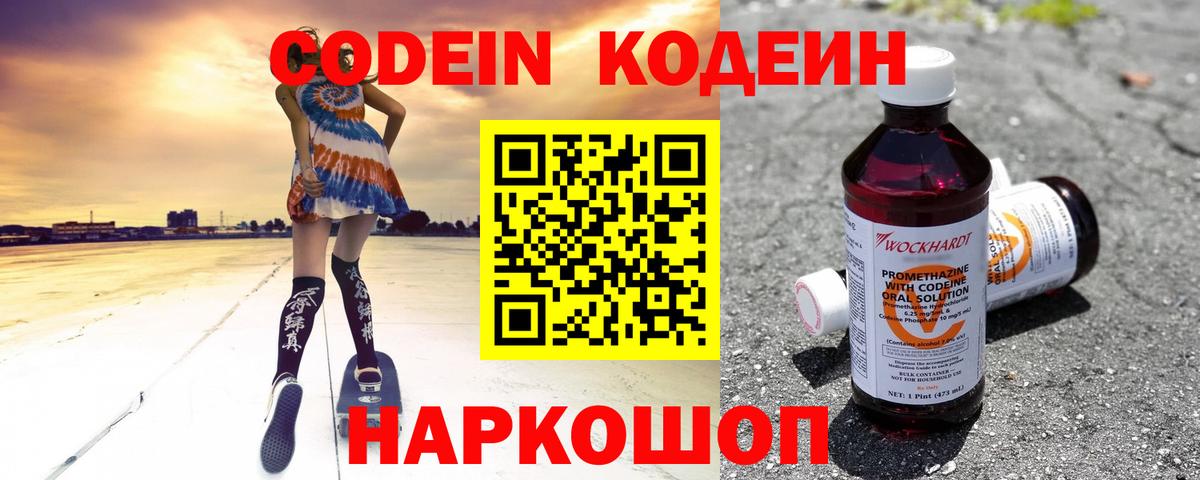 Кодеин Purple Drank  Кодеин Purple Drank  Бузулук  как найти закладки  Вход с VPN 
