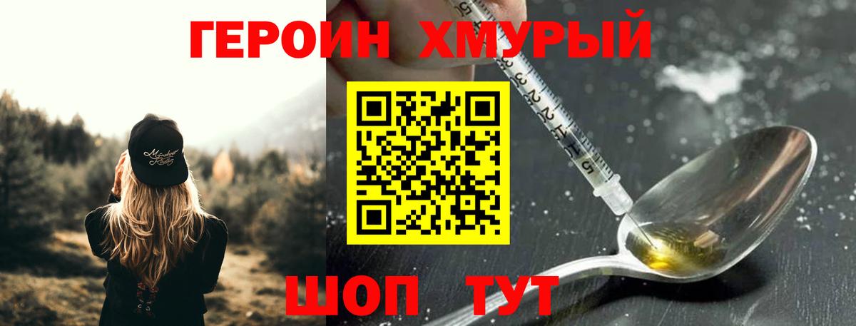 Бузулук  Героин хмурый  Вход с VPN 