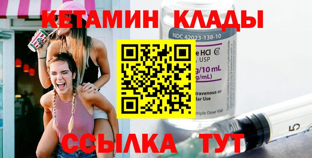 КЕТАМИН ketamine Бузулук